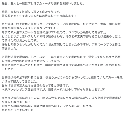 お客様の感想