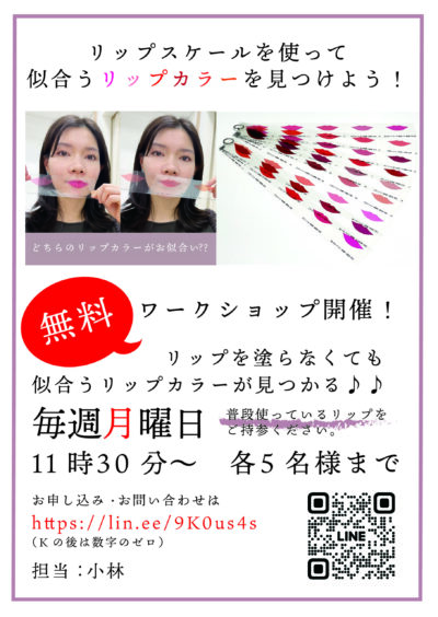 無料ワークショップ開催詳細画像