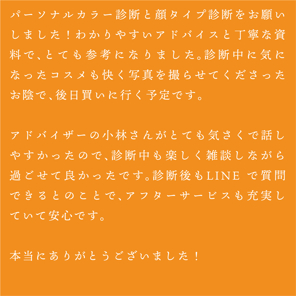 お客様の感想