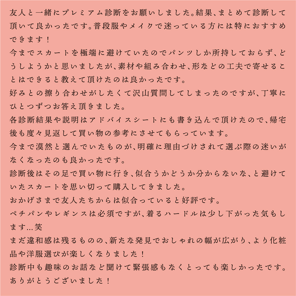 お客様の感想