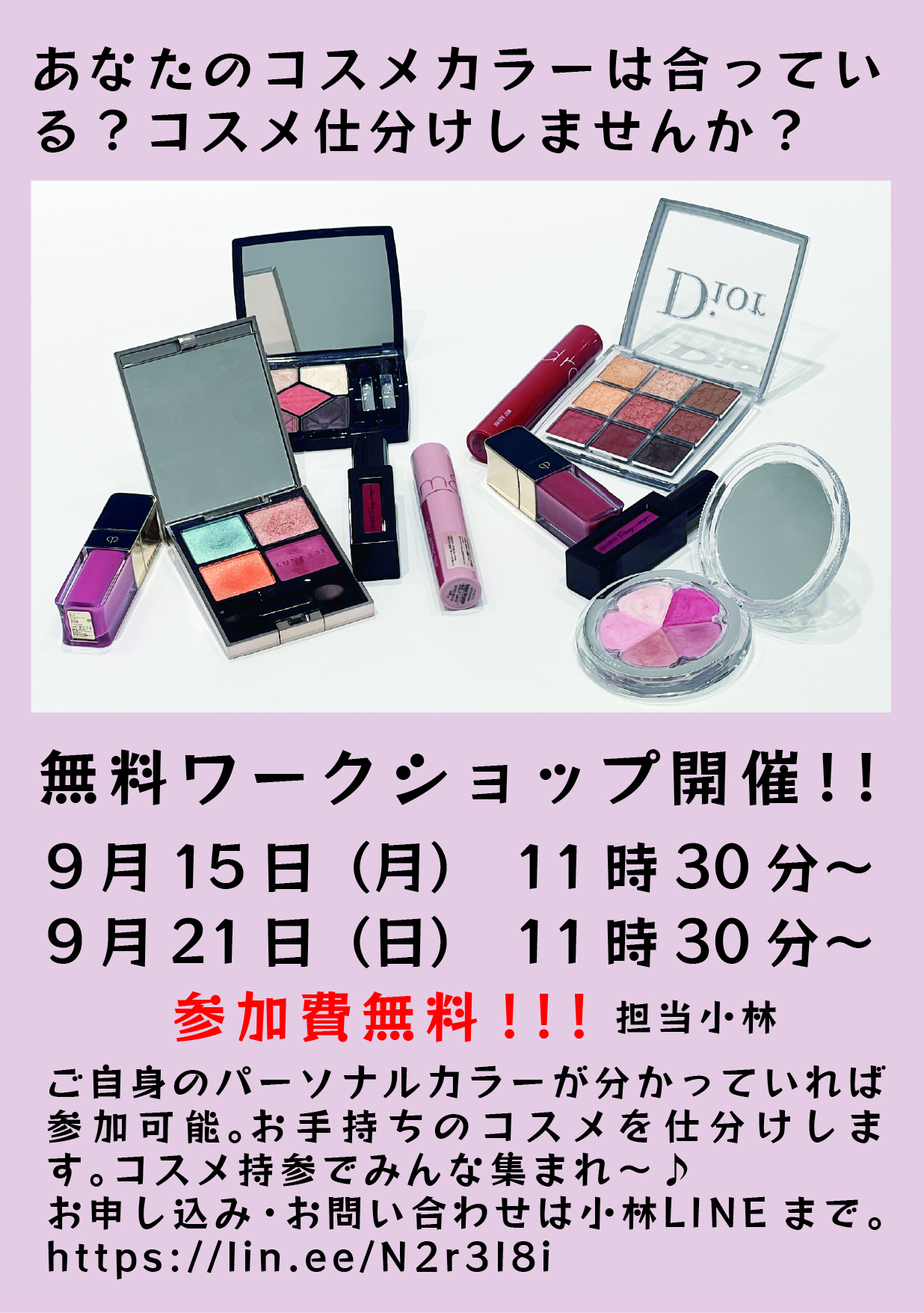 コスメ仕分けワークショップ詳細