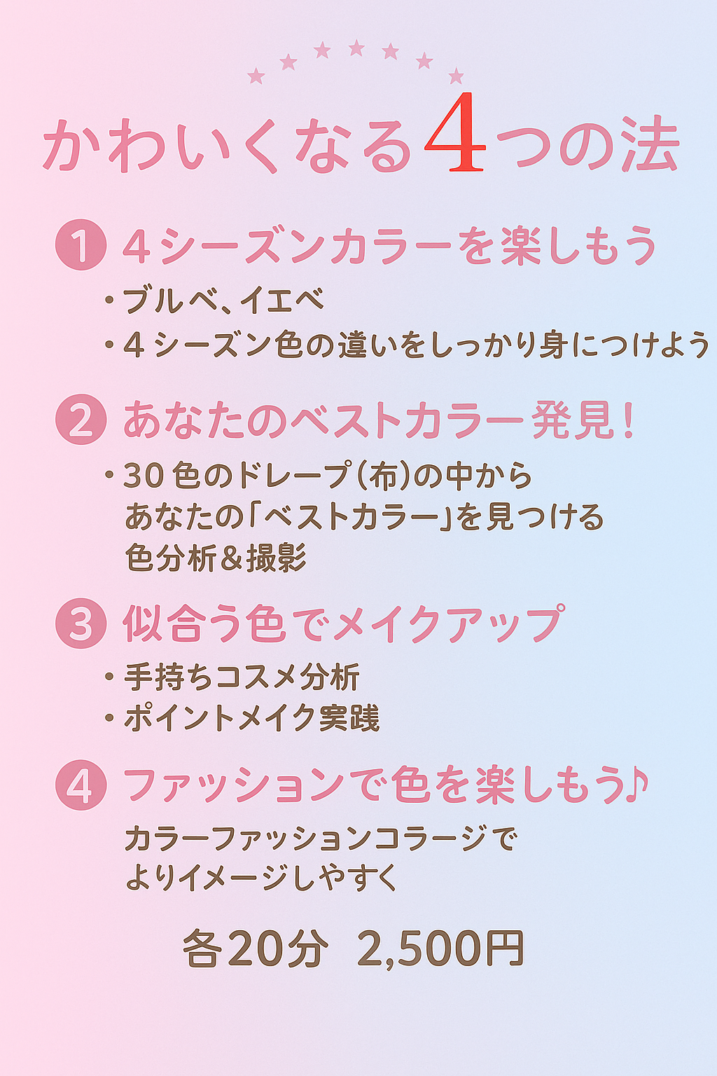 可愛くなる4つの魔法