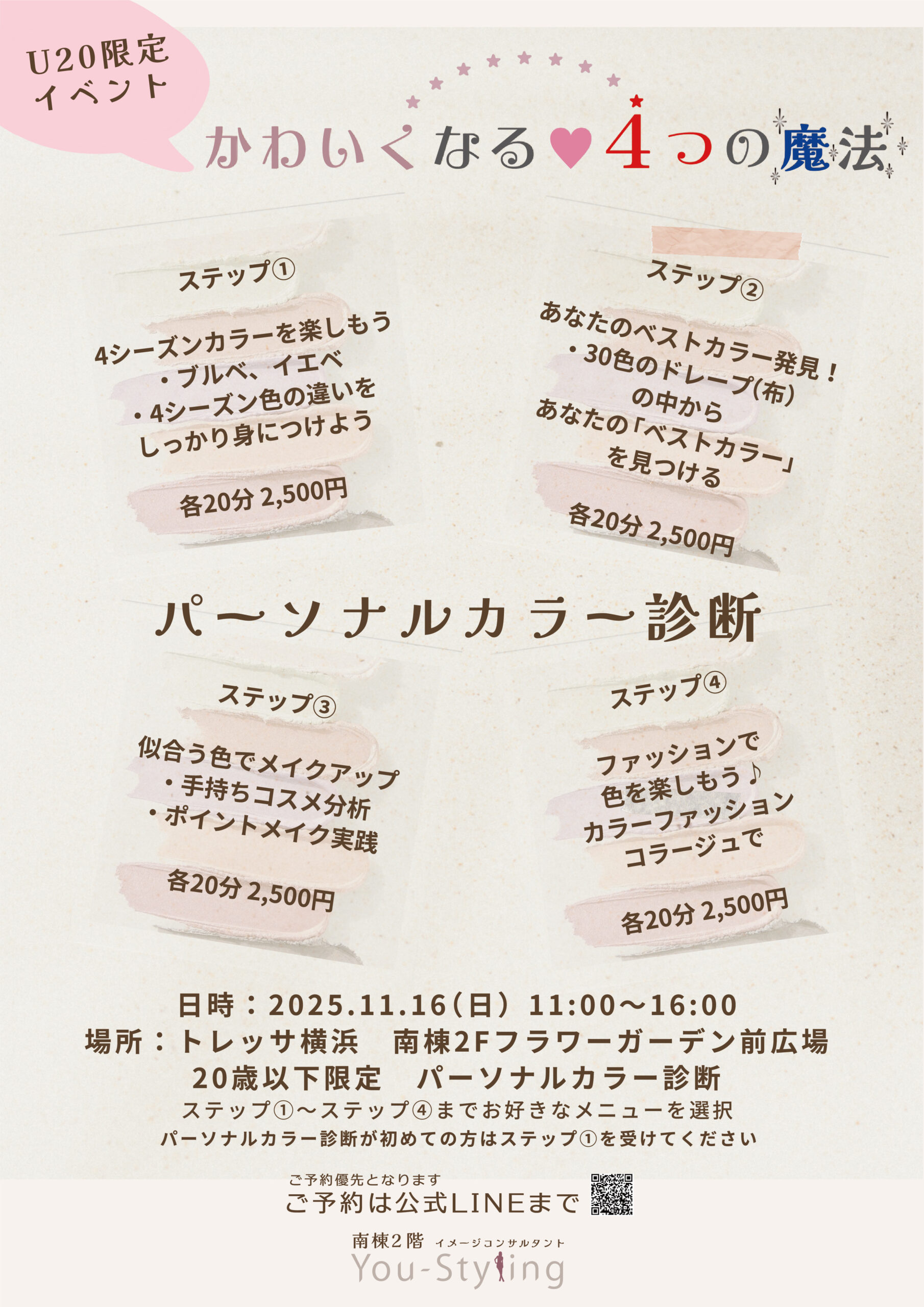 可愛くなる4つの魔法