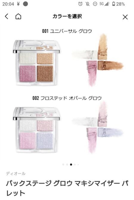 ディオール　バックステージ　グロウ　マキシマイザー　パレット