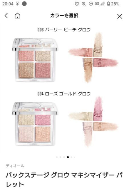 ディオール　バックステージ　グロウ　マキシマイザー　パレット