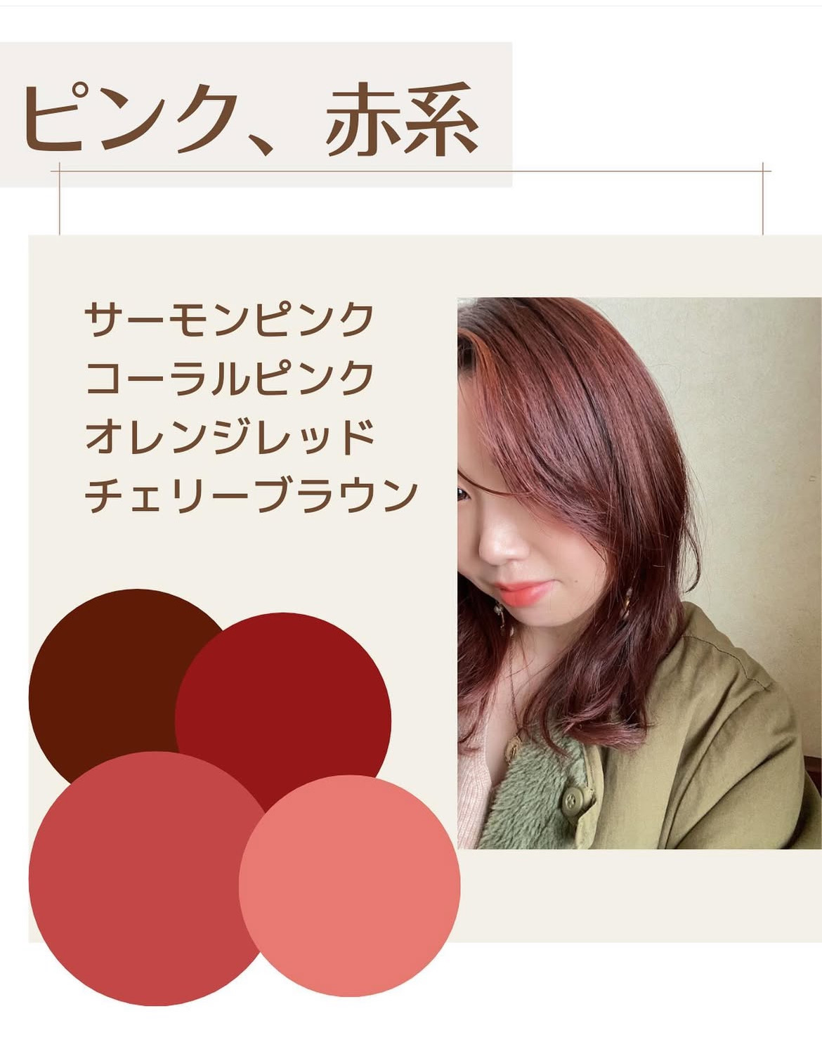 スプリングのヘアーカラー