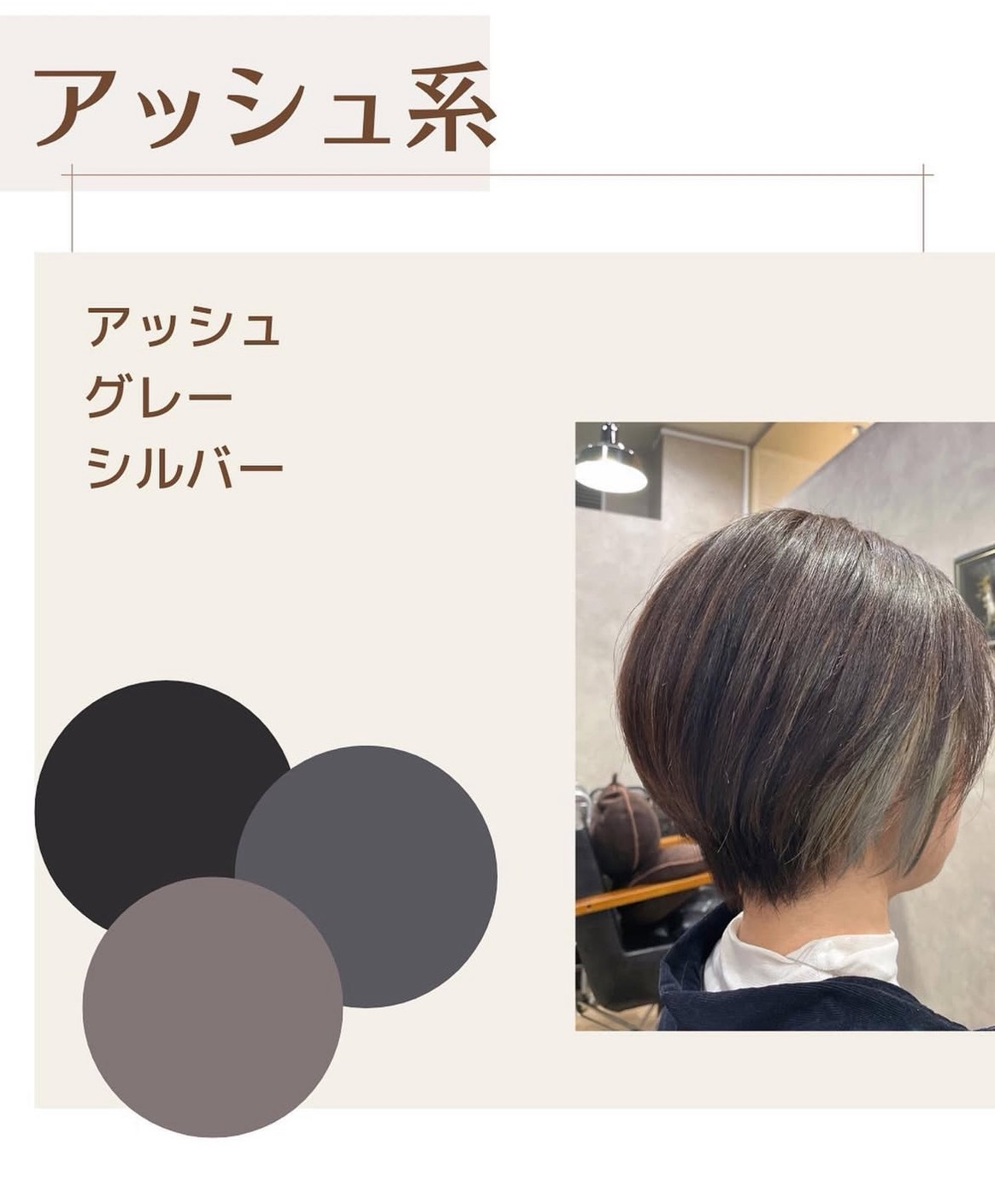 ブルベ冬おすすめヘアーカラー
