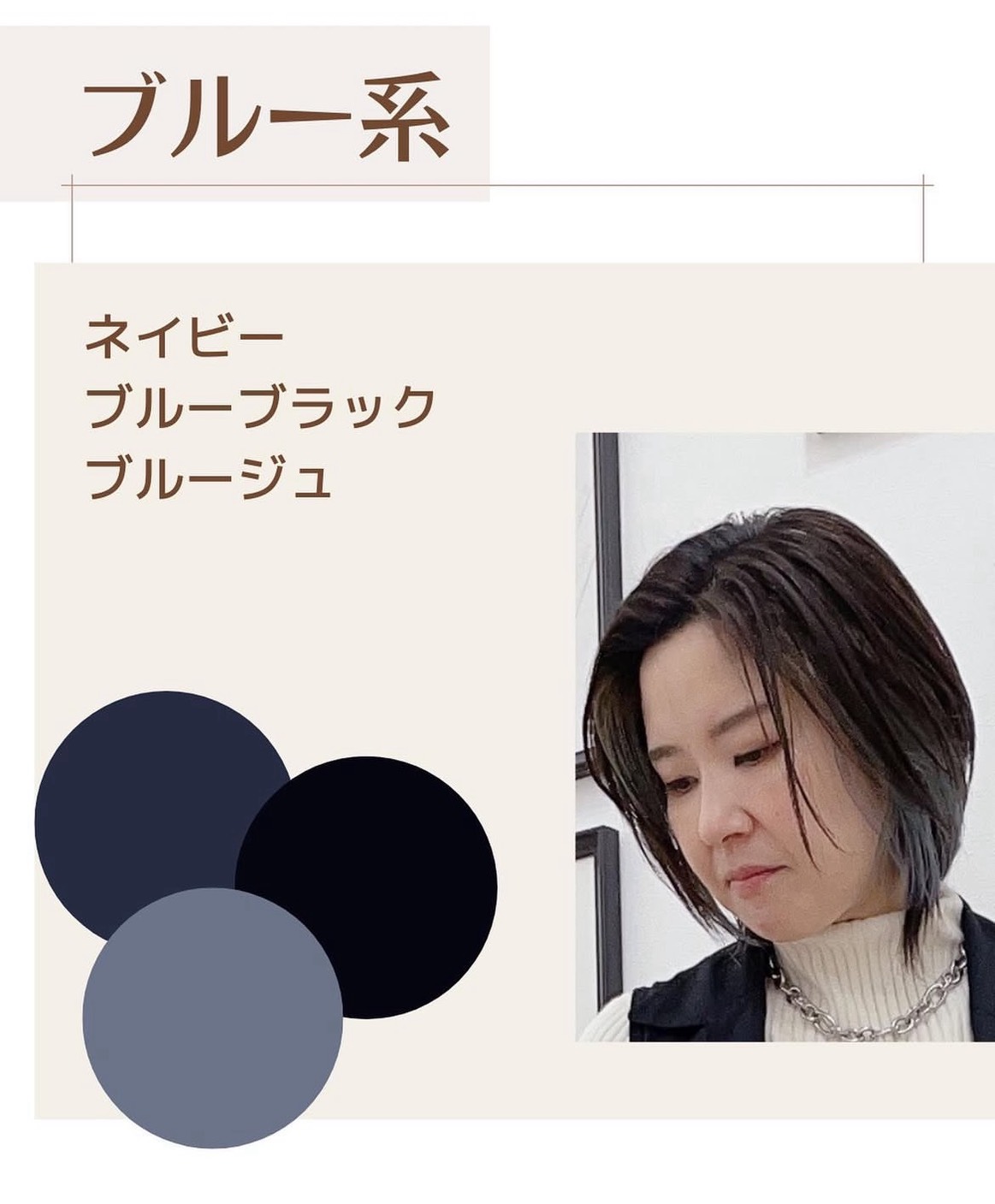 ブルベ冬おすすめヘアーカラー