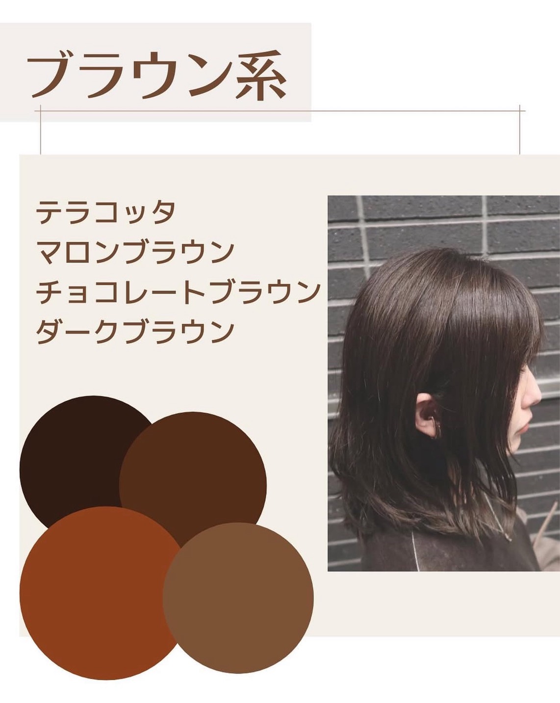 イエベ秋ヘアーカラー