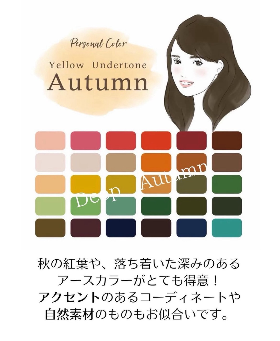 ディープオータム色の特徴