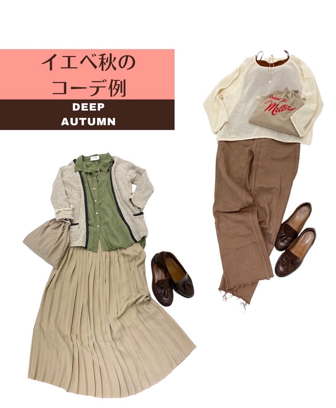 オータムコラージュ