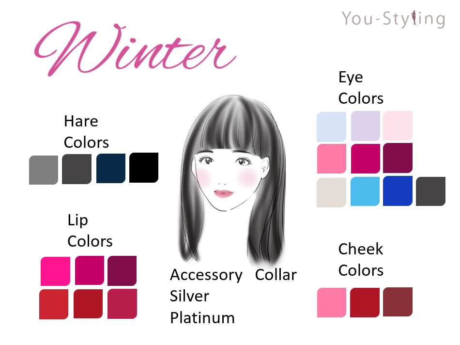 ブルベ冬おすすめメイクカラー